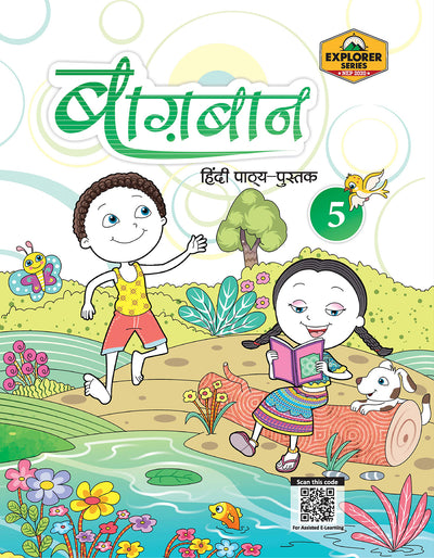 Skillitos Baghban 5 Class 5 Textbook (Explorer Series)
