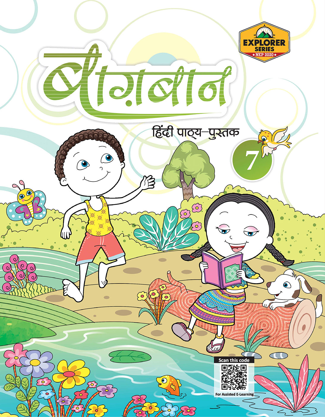 Skillitos Baghban 7 Class 7 Textbook (Explorer Series)