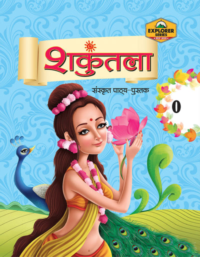 Skillitos Shankuntala 0 Class 5 Textbook (Explorer Series)