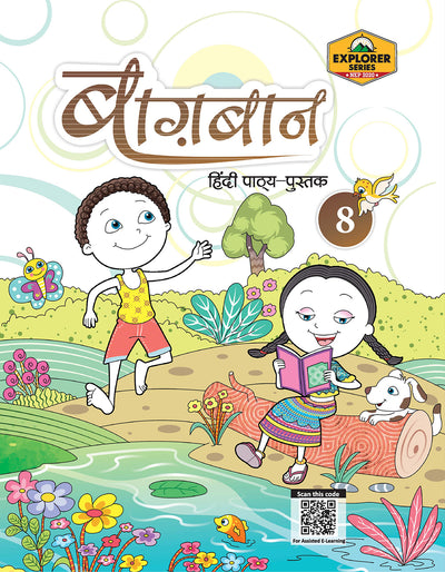 Skillitos Baghban 8 Class 8 Textbook (Explorer Series)