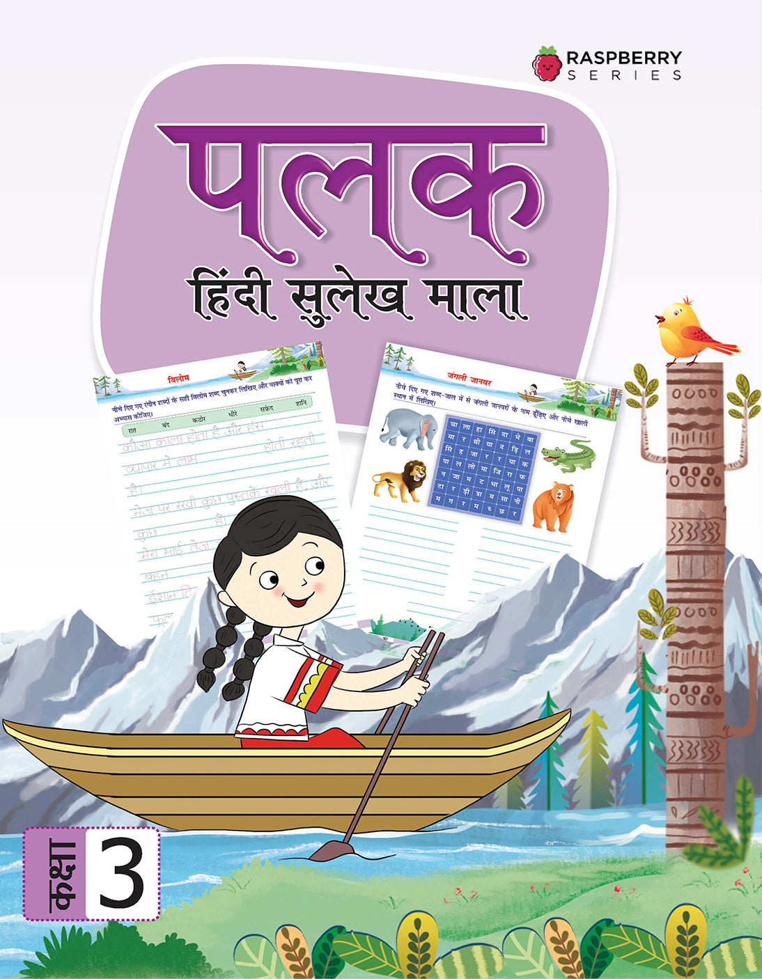 Skillitos  Palak (Hindi Sulekh Mala) 3 Hindi Writing Class 3 Textbook (Raspberry Series)