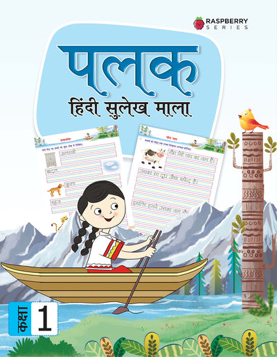 Skillitos  Palak (Hindi Sulekh Mala) 1 Hindi Writing Class 1 Textbook (Raspberry Series)