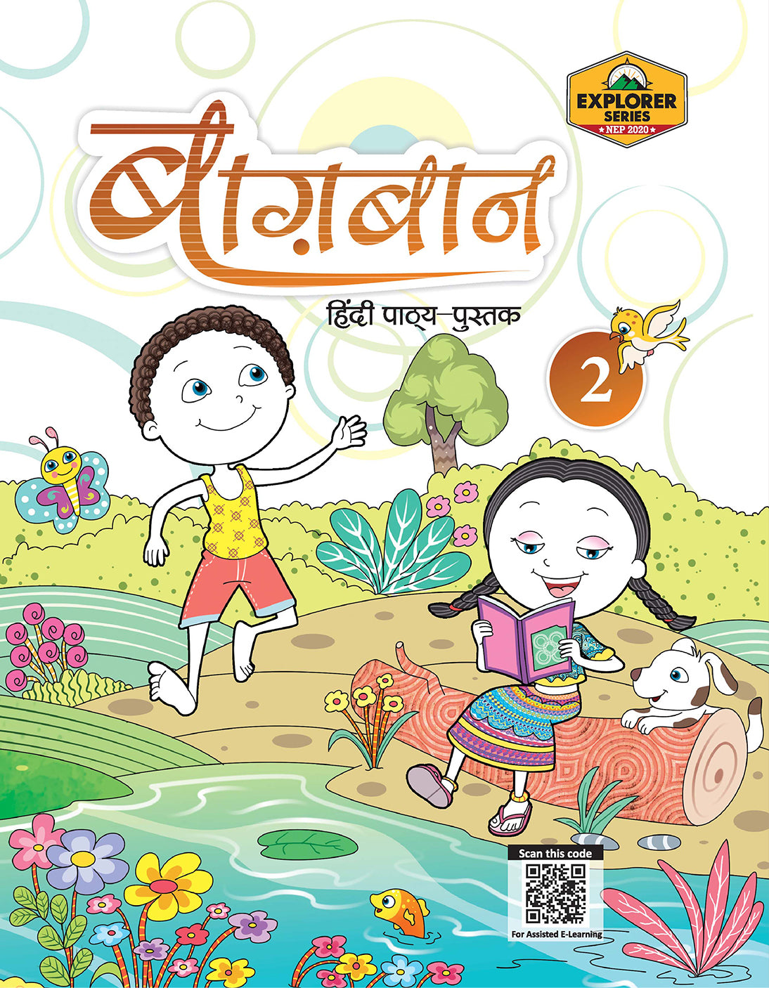 Skillitos Baghban 2 Class 2 Textbook (Explorer Series)