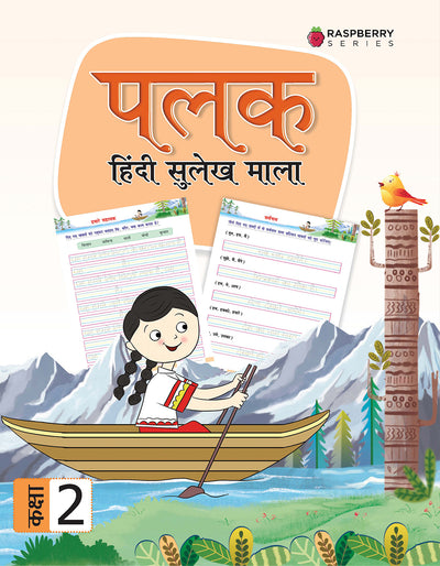 Skillitos  Palak (Hindi Sulekh Mala) 2 Hindi Writing Class 2 Textbook (Raspberry Series)