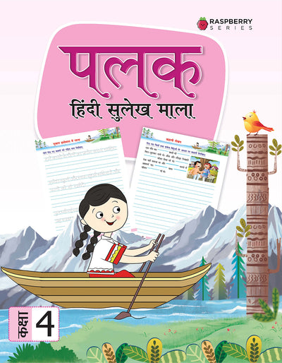 Skillitos  Palak (Hindi Sulekh Mala) 4 Hindi Writing Class 4 Textbook (Raspberry Series)