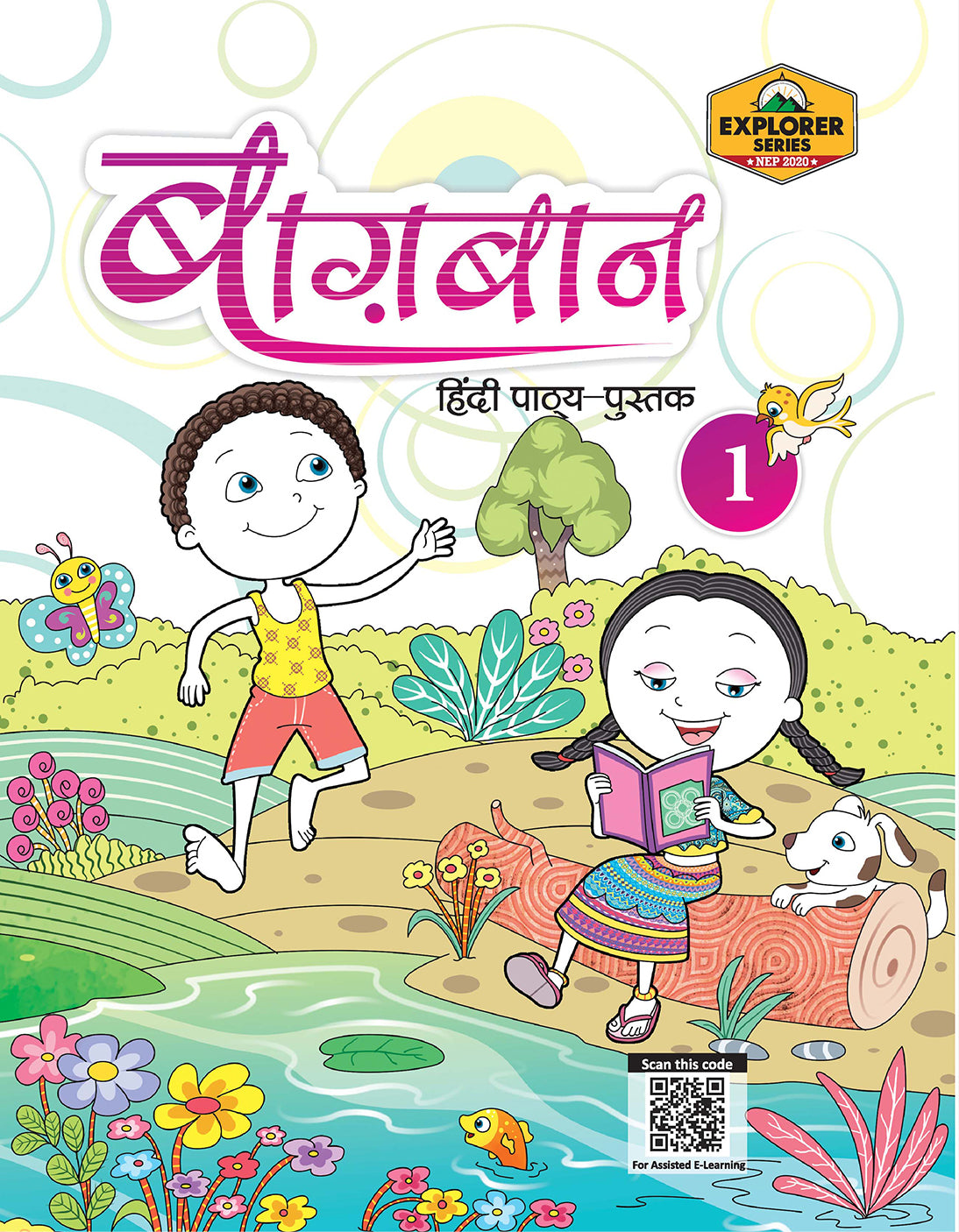 Skillitos Baghban 1 Class 1 Textbook (Explorer Series)