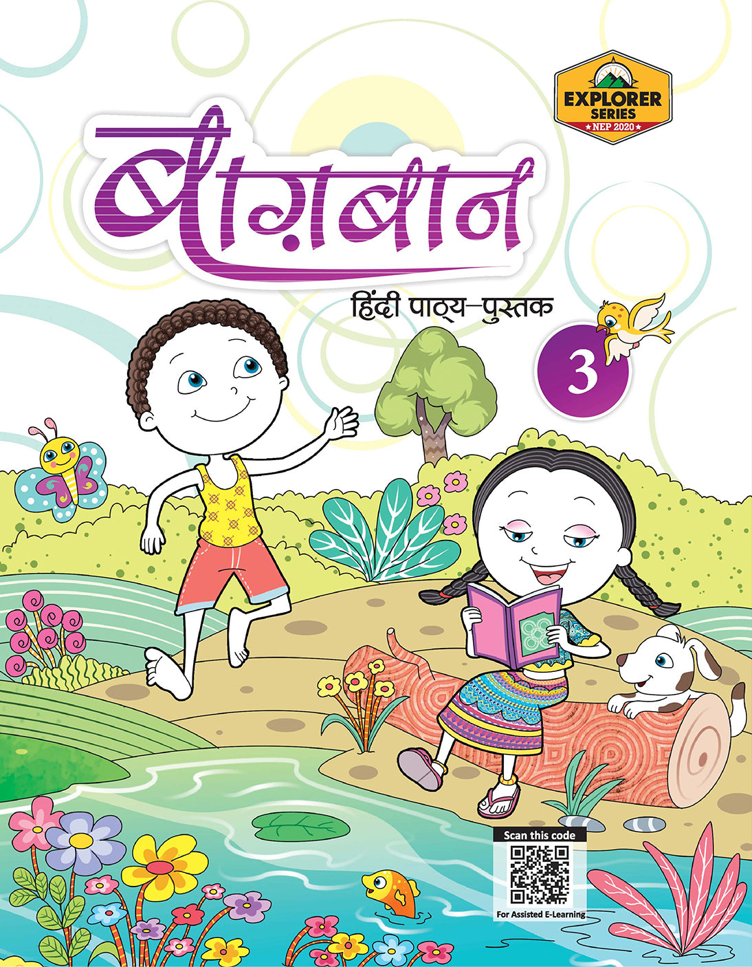 Skillitos Baghban 3 Class 3 Textbook (Explorer Series)
